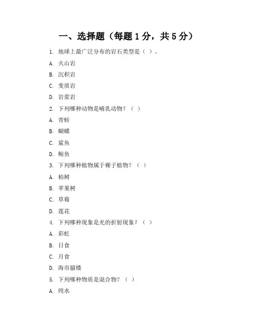 【精品】人教版小学科学六年级上册模拟试卷含参考答案