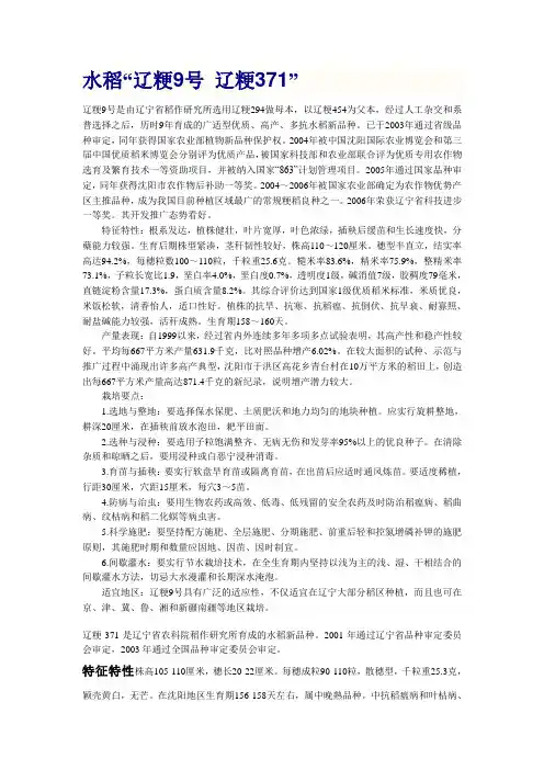 水稻品种的简介