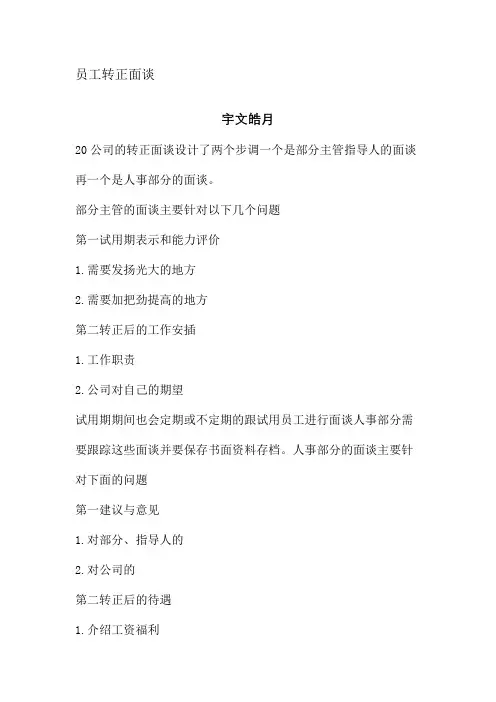 员工转正面谈技巧