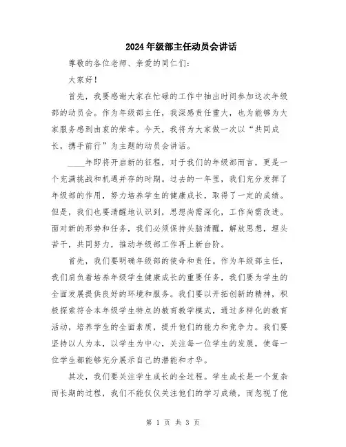 2024年级部主任动员会讲话