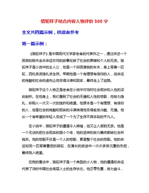 骆驼祥子结合内容人物评价300字
