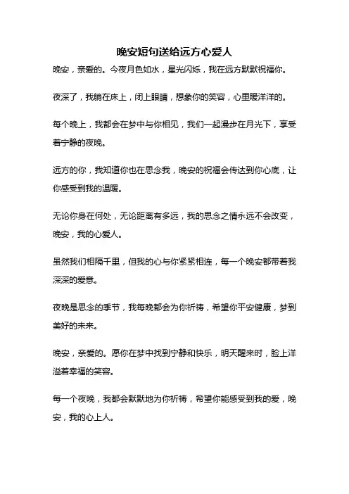 晚安短句送给远方心爱人