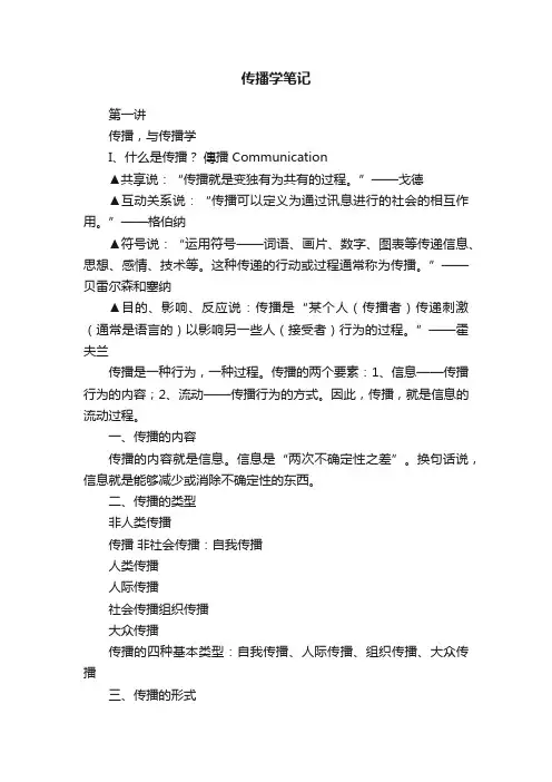 传播学笔记