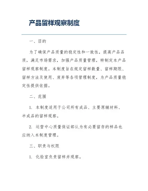 产品留样观察制度