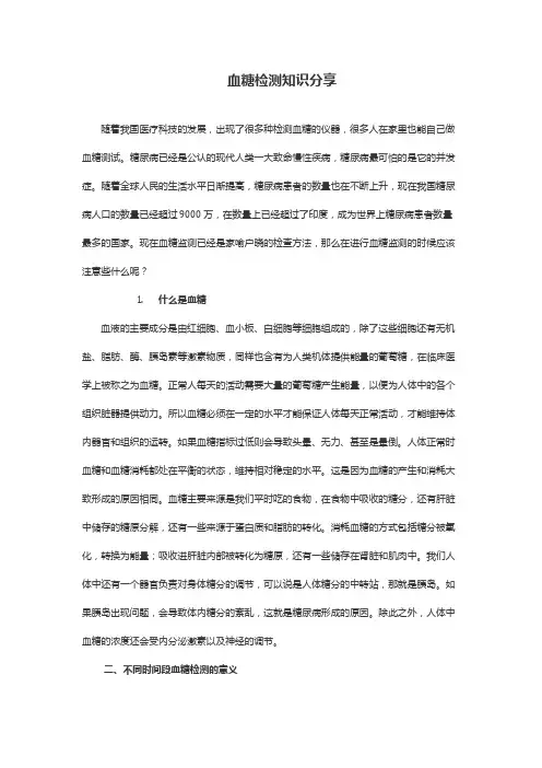 血糖检测知识分享