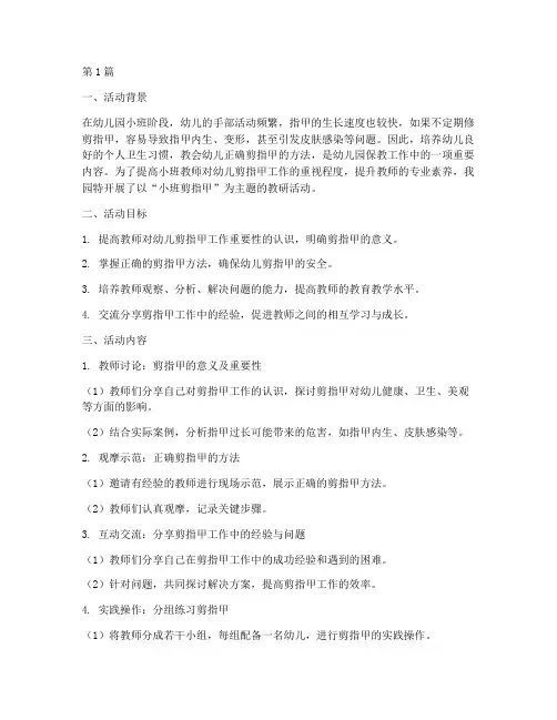 小班剪指甲的教研(3篇)