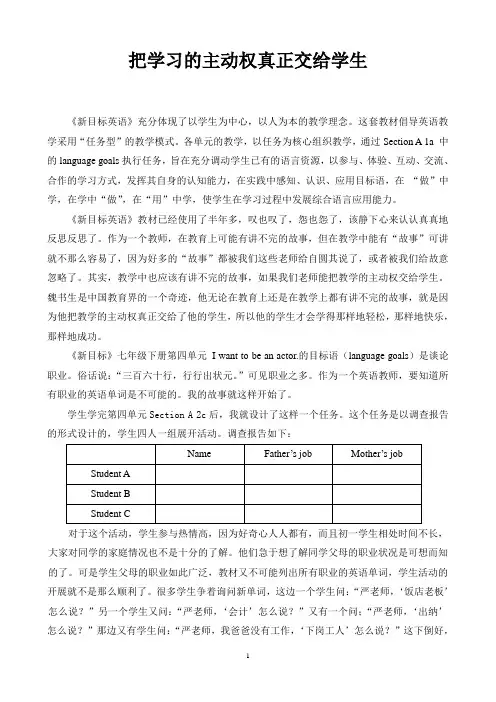 初中英语论文：把学习的主动权真正交给学生