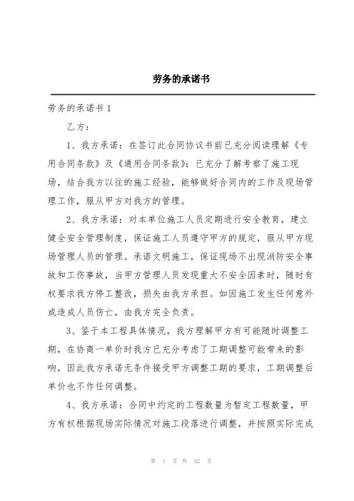 劳务的承诺书