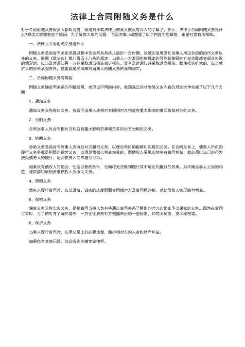 法律上合同附随义务是什么