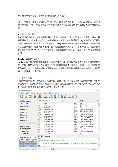 邮件群发软件有哪些？推荐三款好用的邮件群发软件
