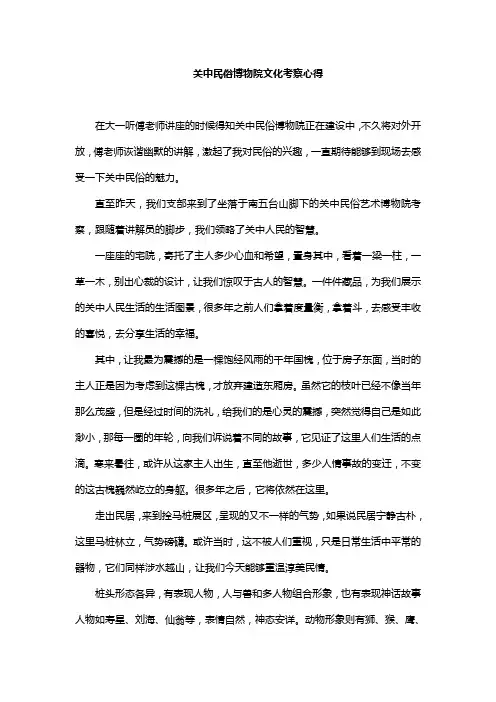 关中文化考察心得