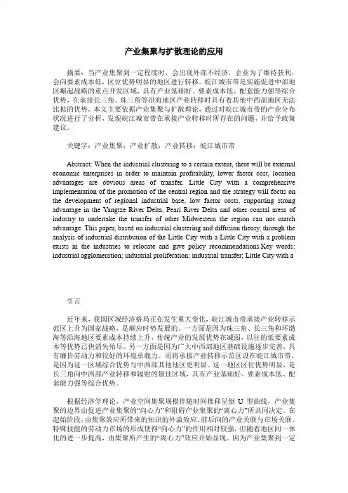 产业集聚与扩散理论的应用