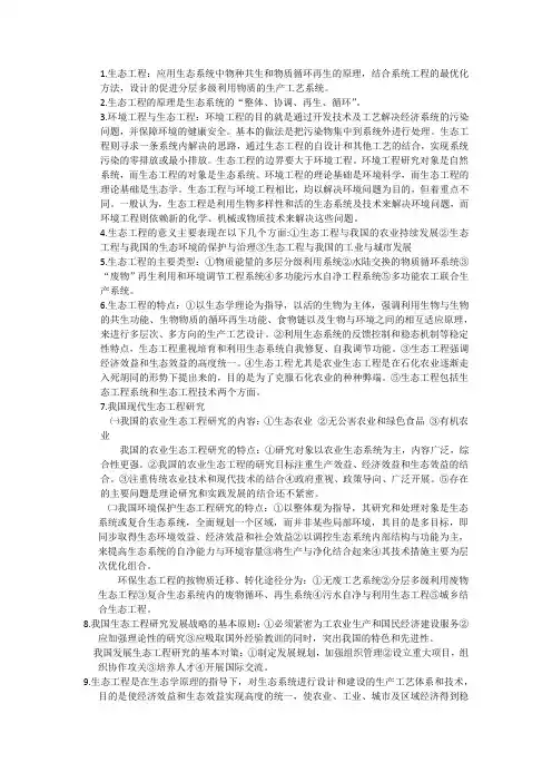 环境生态工程复习.doc