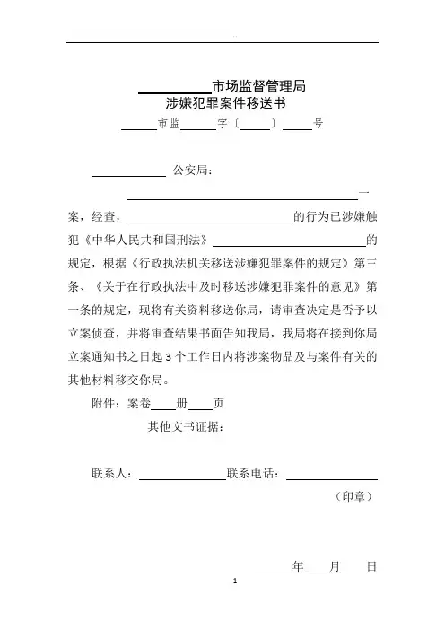 (最新)市场监督管理局行政执法文书模板
