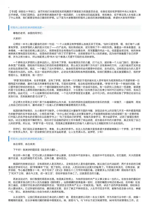 积极向上励志的演讲稿精选5篇