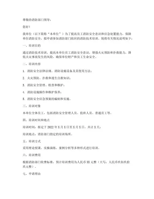 消防技术培训申请书模板