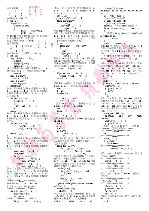 C语言必考答案(填空题)
