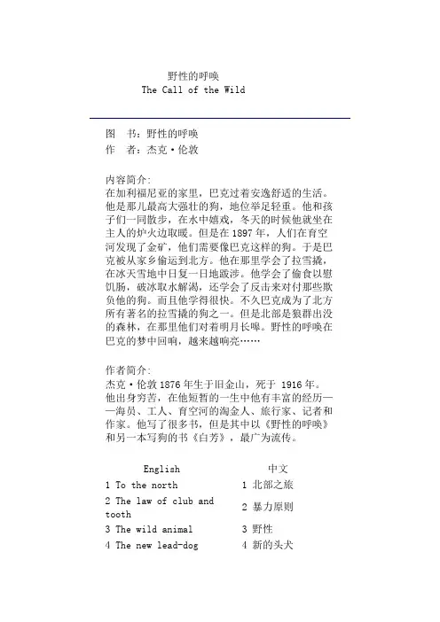 野性的呼唤TheCalloftheWild