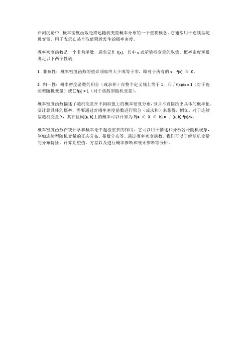 测度论中的概率密度