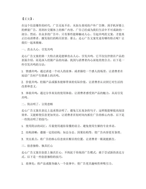 走心广告文案特点