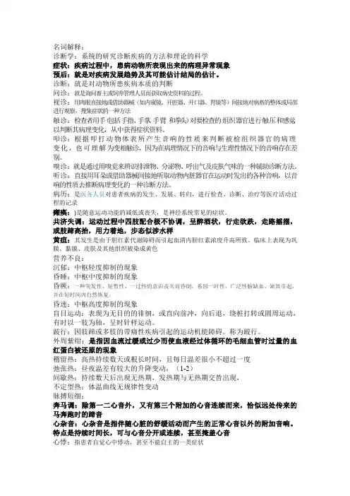 临床诊断期末复习资料