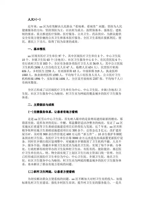 关于人大调研报告范文