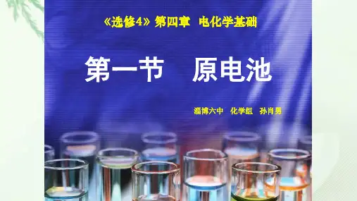 原电池公开课教学课件共22张PPT