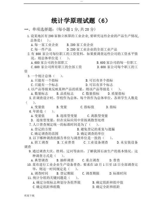 统计学原理试题及答案 2