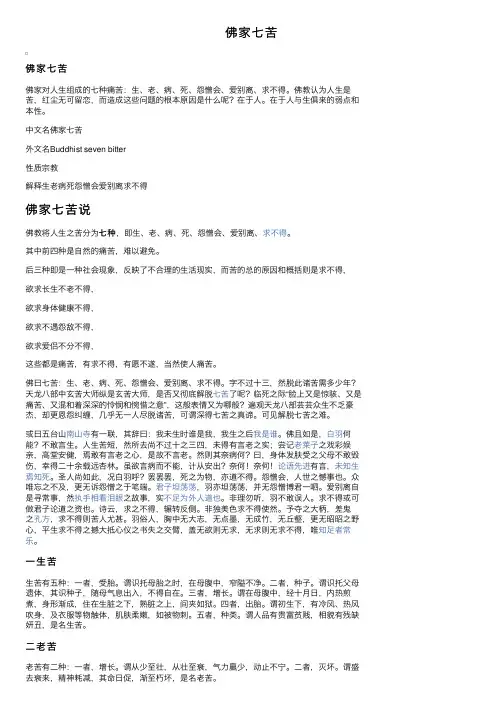 佛家七苦——精选推荐