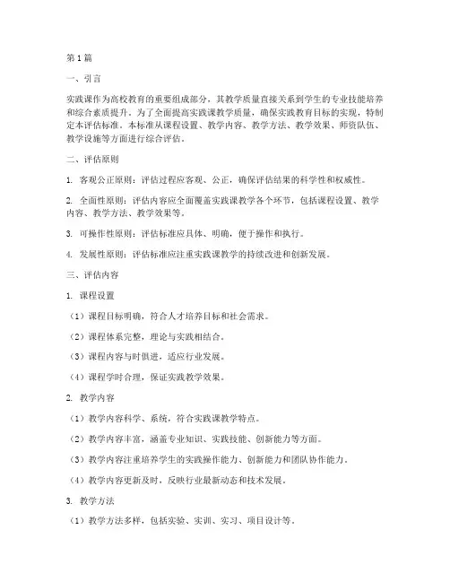 实践课教学质量评估标准(3篇)