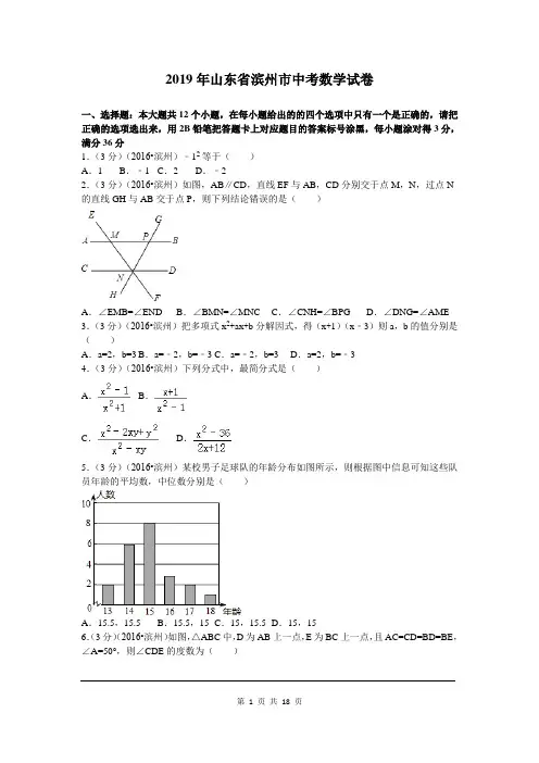 2019年山东省滨州市中考数学试题及参考答案