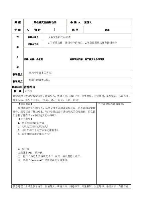 初中信息技术教案 八年级上第七课交互控制动画教案