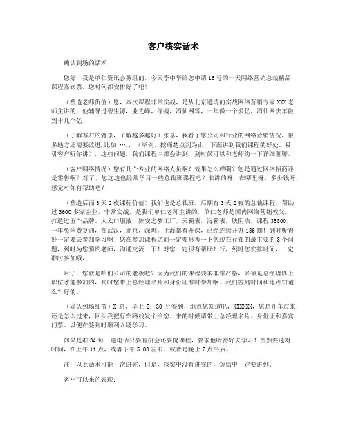 客户核实话术