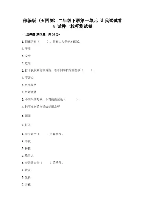 部编版二年级下册语文第一单元随堂检测卷汇总 (144)
