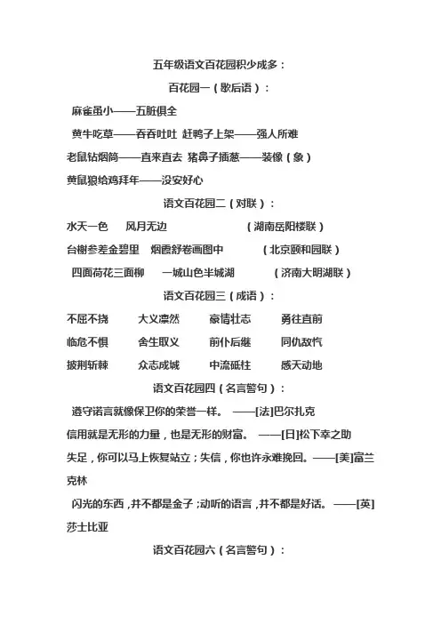 s版五年级上下积少成多