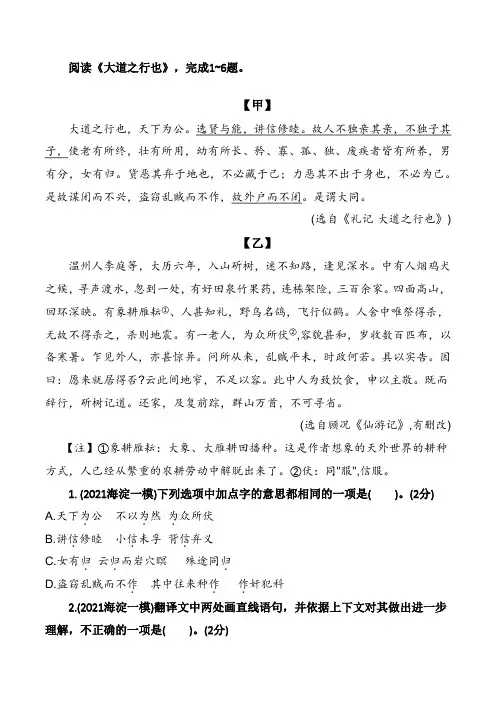 阅读《大道之行也》含答案