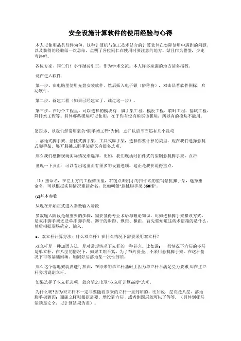 安全设施计算软件的使用经验与心得