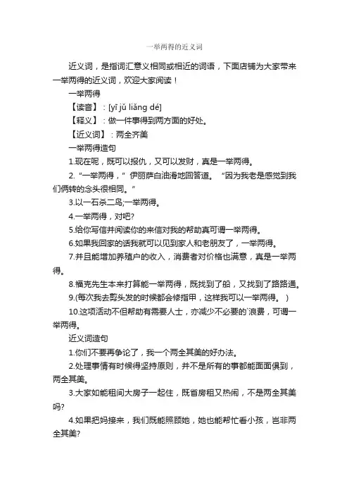 一举两得的近义词