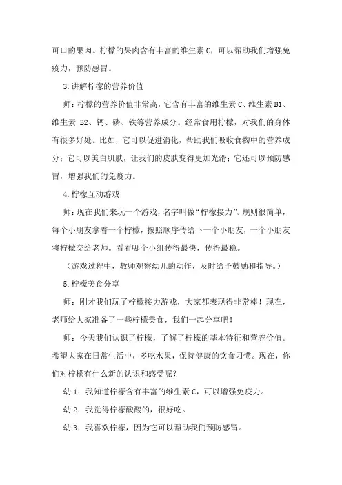 幼儿园大班下学期健康教案《认识水果柠檬》含反思