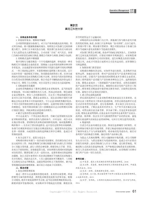 中小企业采购业务存在问题及对策