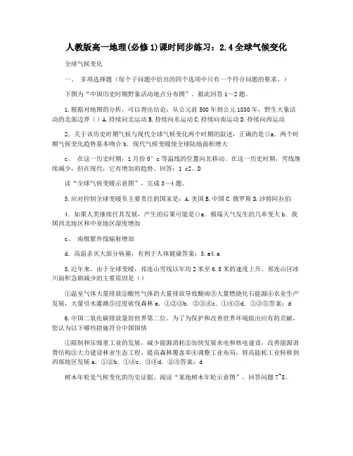 人教版高一地理(必修1)课时同步练习：2.4全球气候变化
