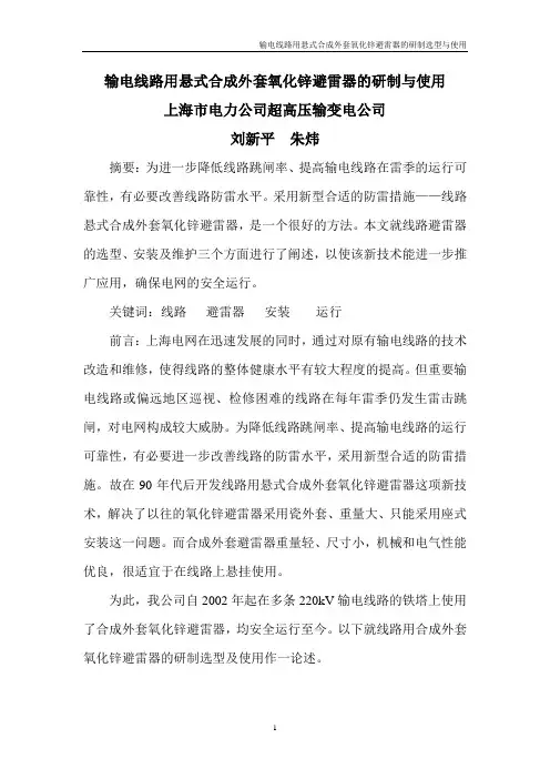 氧化锌避雷器研究和使用