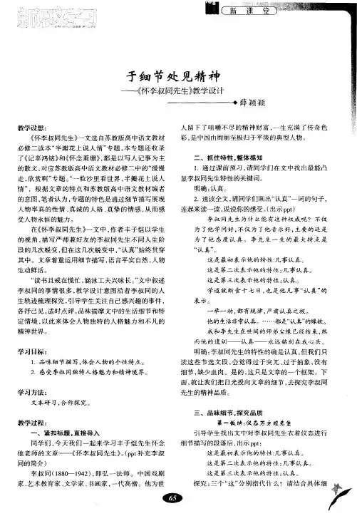 于细节处见精神——《怀李叔同先生》教学设计