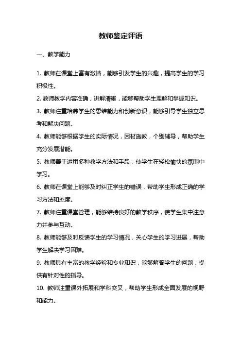 教师鉴定评语