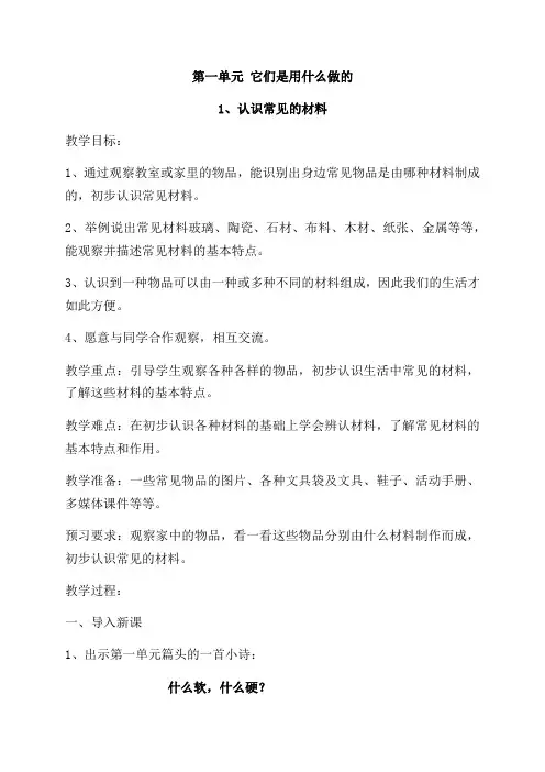 苏教版二年级下册科学全册教案(33页)