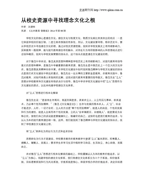 从校史资源中寻找理念文化之根