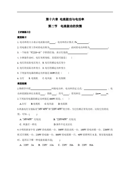 第十六章第二节 电流做功的快慢习题
