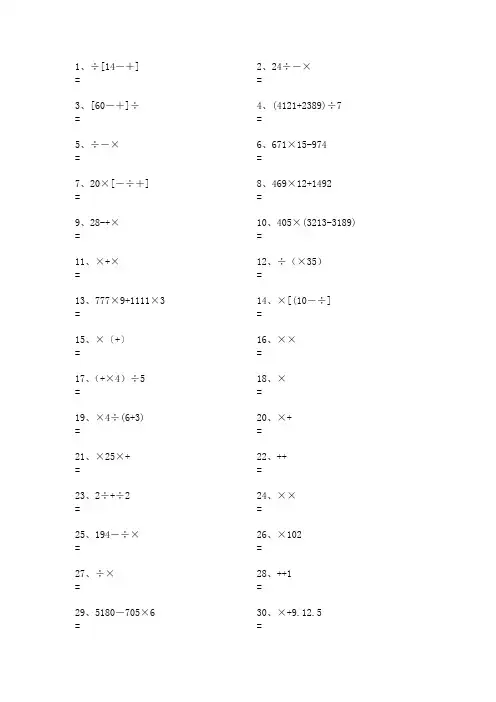 100道数学五年级上册脱式计算题