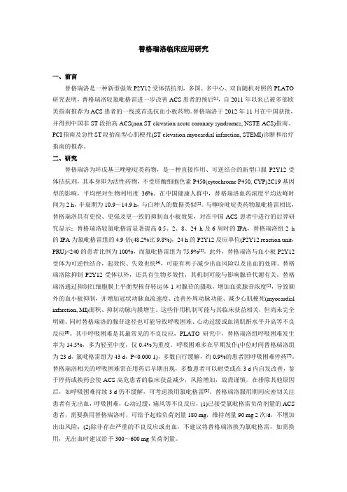 文献阅读报告-替格瑞洛临床应用研究