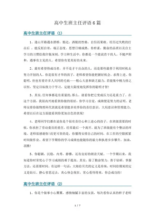 高中生班主任评语6篇
